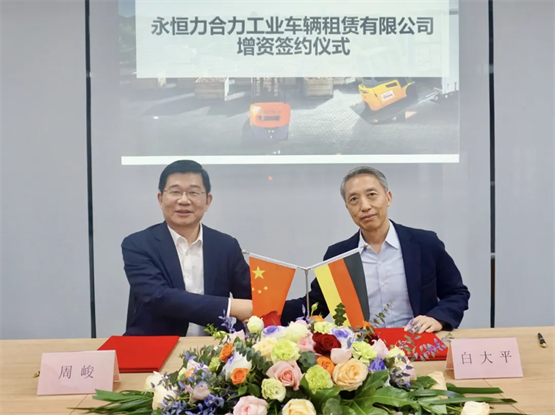 德国永恒力与安徽合力增资永合力租赁合资公司 德国永恒力与安徽合力增资永合力租赁合资公司